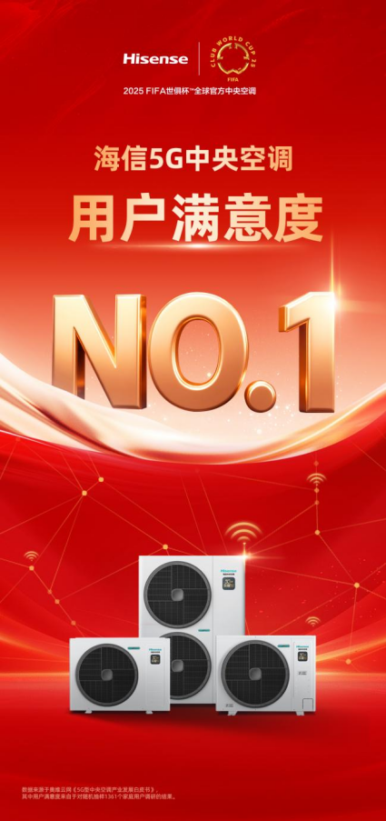 jn江南·体育好氛围自动AI智控！海信5G中心空挪用户合意度NO1